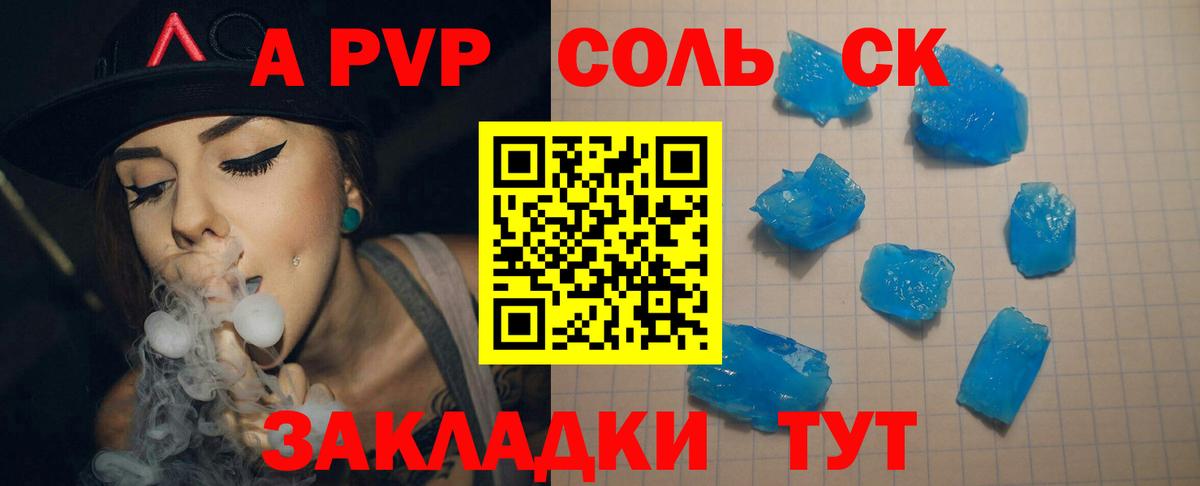 A-PVP крисы CK Соль-Илецк