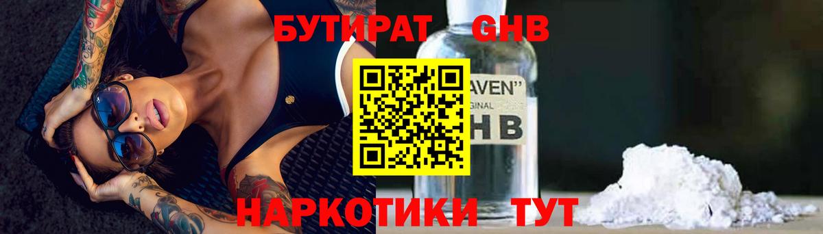 Бутират 99% Соль-Илецк