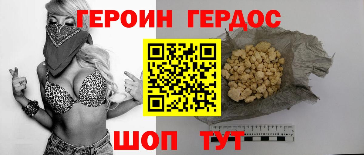 Героин Heroin Соль-Илецк