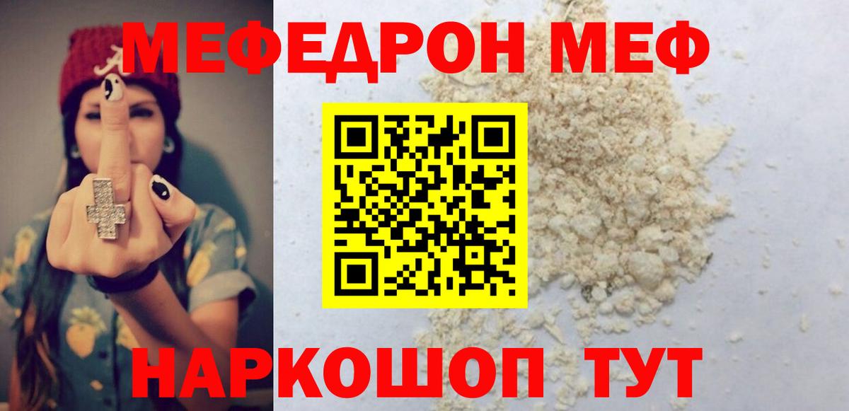 Меф мука Соль-Илецк