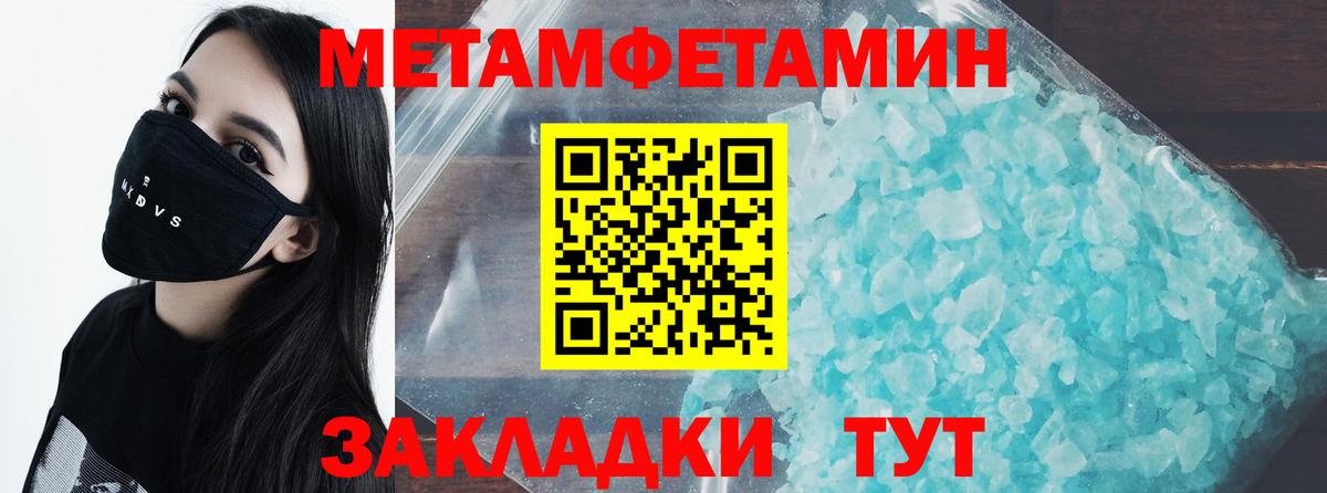 МЕТАМФЕТАМИН Methamphetamine  Вход с VPN  МЕТАМФЕТАМИН Methamphetamine  Соль-Илецк 