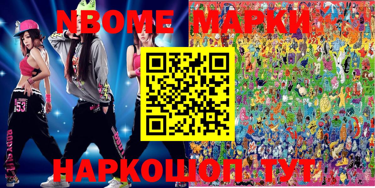 Соль-Илецк  Марки NBOMe 1,5мг  Вход с VPN 