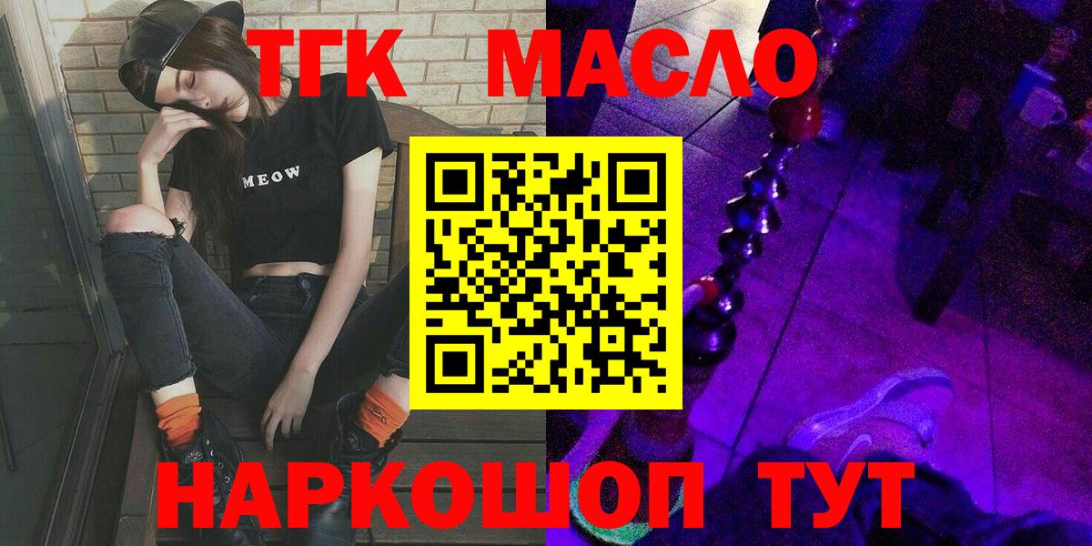ТГК вейп  Дистиллят ТГК жижа  Вход с VPN  Соль-Илецк 